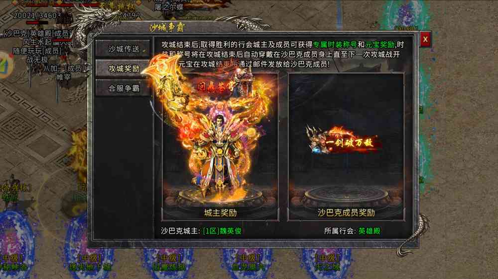 沙城争霸奖励 沙城争霸奖励